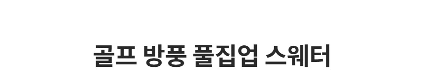 제품 타이틀